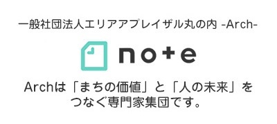 一般社団法人エリアアプレイザル丸の内 -Arch-　note